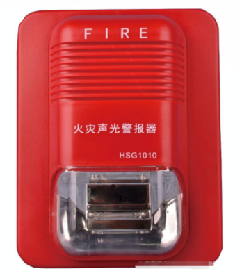 豪沃尔HSG1010火灾声光警报器 可靠的安全守护者