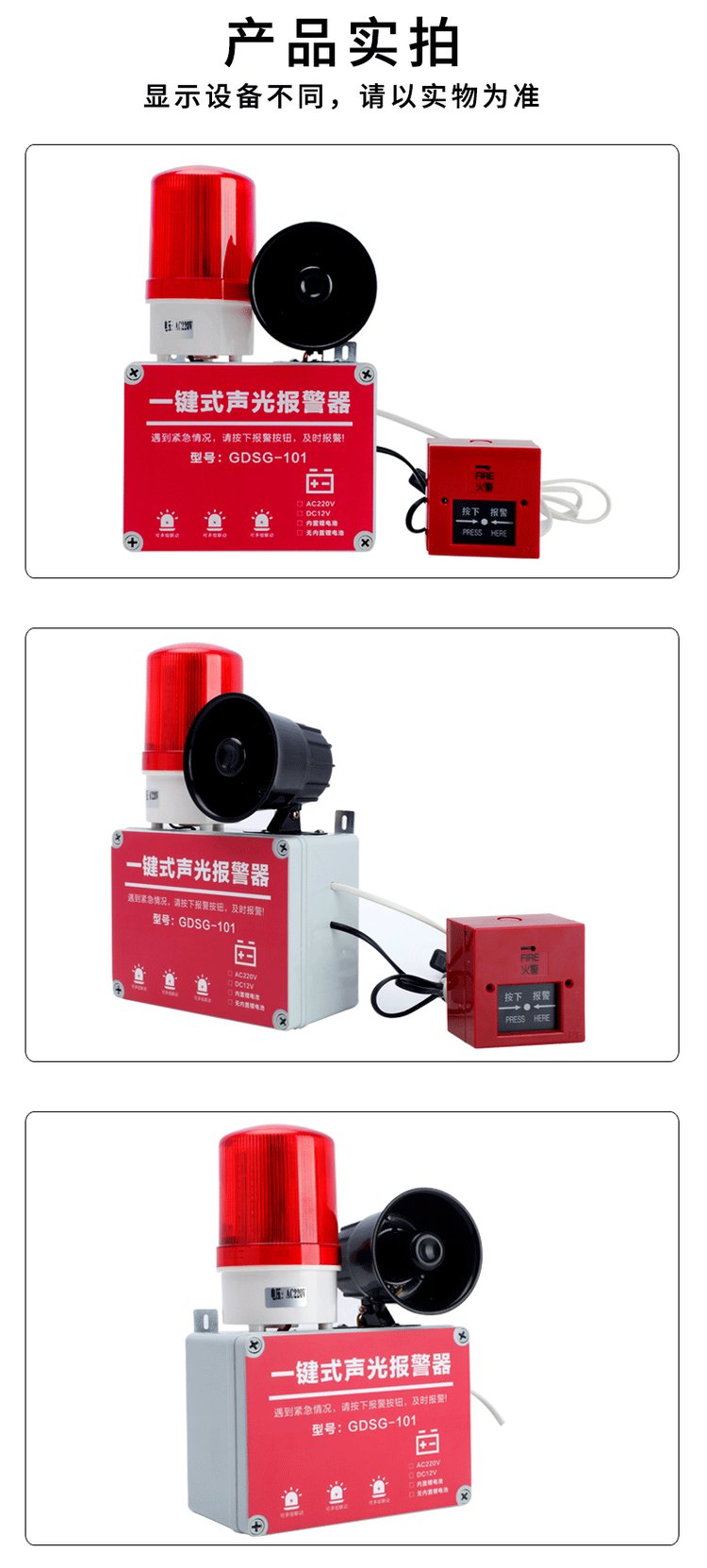 一键声光报警器 220V电喇叭广播与疏散装置的消防安全应用
